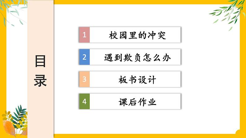 3 当冲突发生 课件第2页