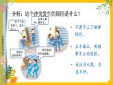 四下道法 3 當(dāng)沖突發(fā)生 PPT課件+視頻素材