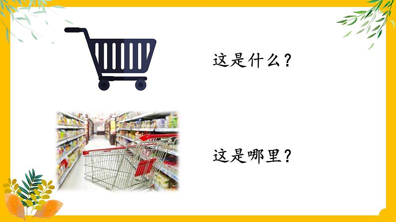 四下道法 4 买东西的学问 PPT课件+视频素材02