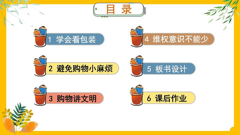 四下道法 4 买东西的学问 PPT课件+视频素材03