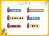 四下道法 4 买东西的学问 PPT课件+视频素材