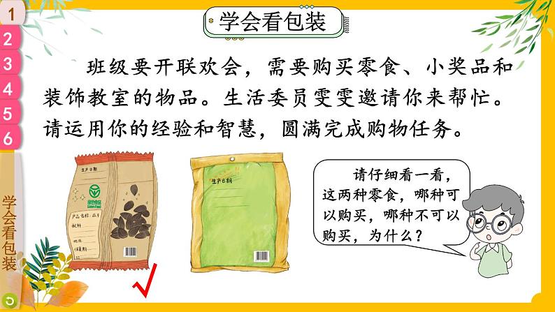 四下道法 4 买东西的学问 PPT课件+视频素材04