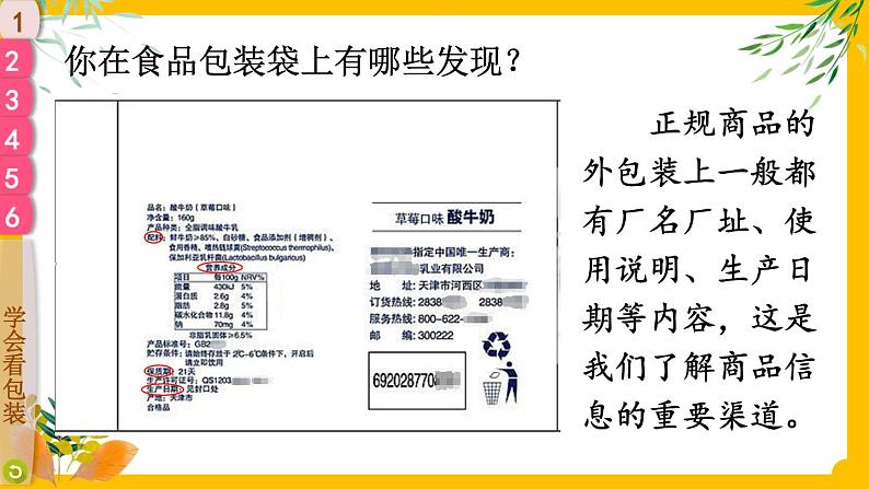 四下道法 4 买东西的学问 PPT课件+视频素材05