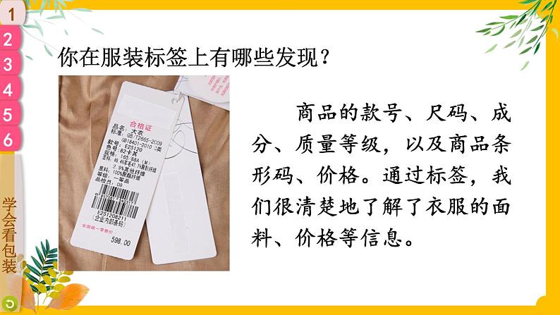 四下道法 4 买东西的学问 PPT课件+视频素材06