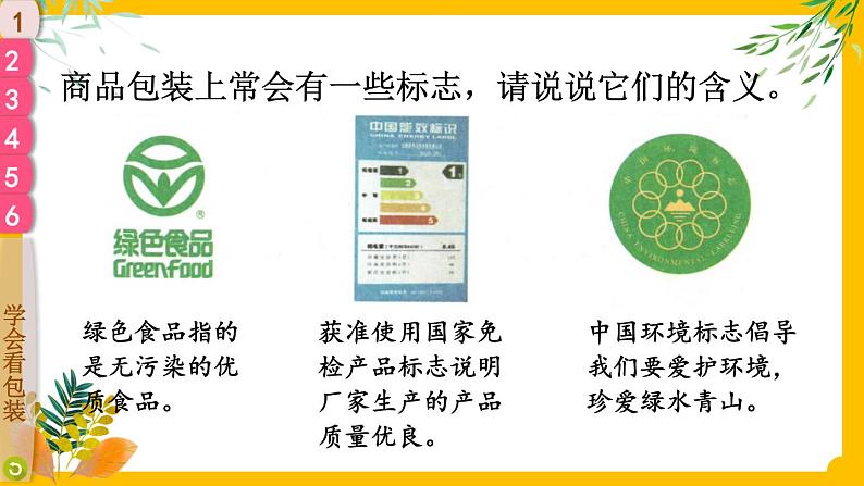 四下道法 4 买东西的学问 PPT课件+视频素材07