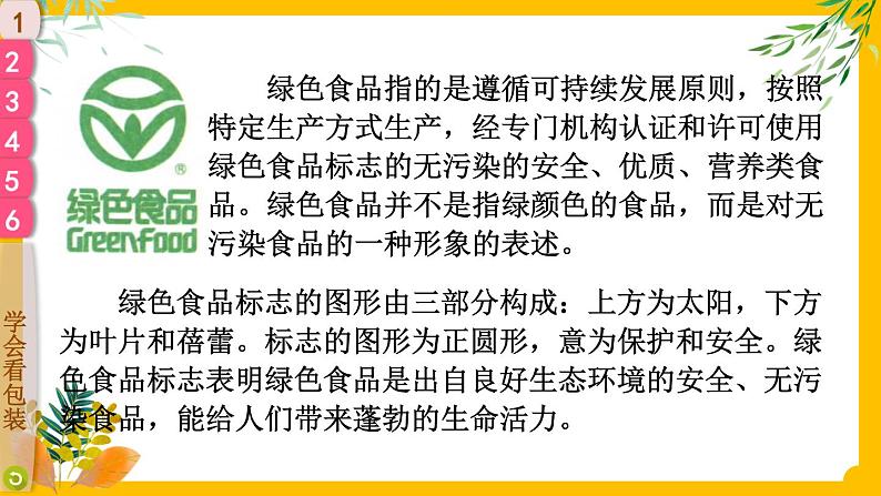 四下道法 4 买东西的学问 PPT课件+视频素材08