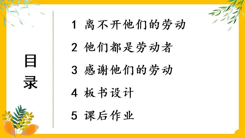 四下道法 9 生活离不开他们 PPT课件+视频素材03