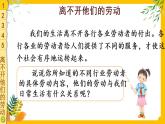 四下道法 9 生活離不開他們 PPT課件+視頻素材