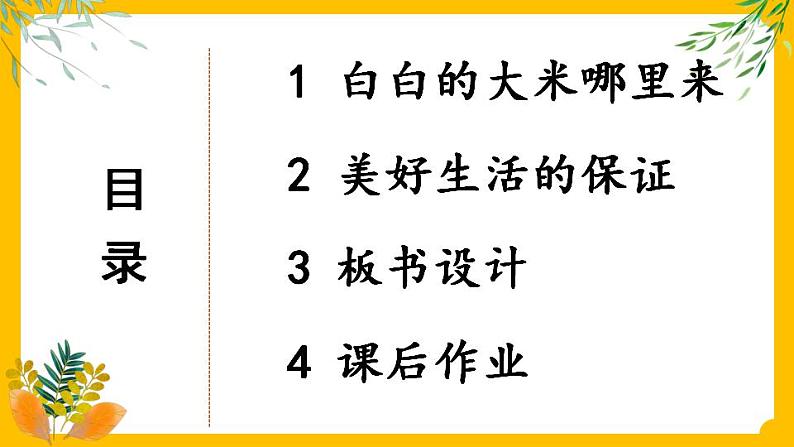 四下道法 7 我们的衣食之源 PPT课件+视频素材03