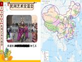 四下道法 11 多姿多彩的民間藝術(shù) PPT課件+視頻素材