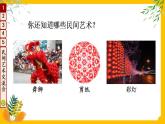四下道法 11 多姿多彩的民間藝術(shù) PPT課件+視頻素材