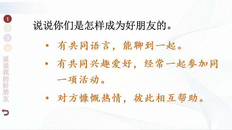 1.1 《我们的好朋友》课件第6页