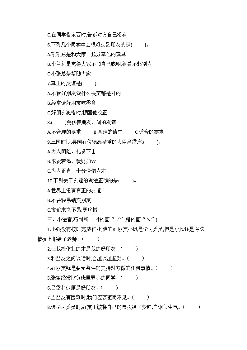 1.1《我们的好朋友》同步练习（含答案）第2页