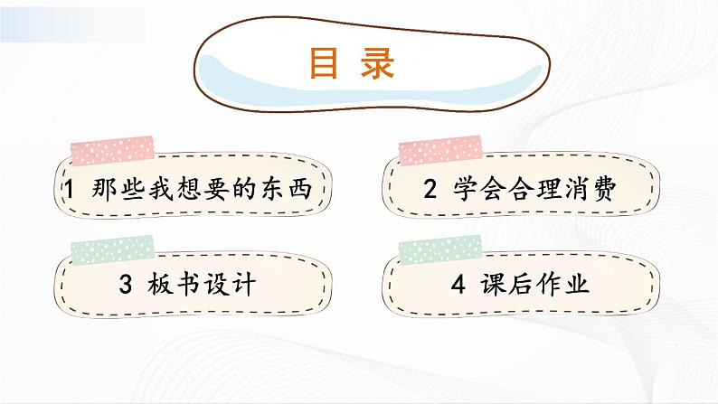 2.5《合理消费》课件第3页