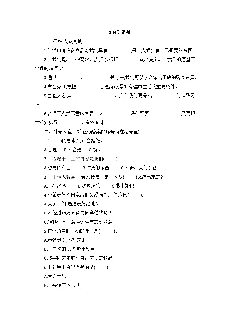 合理消费PPT课件免费下载01