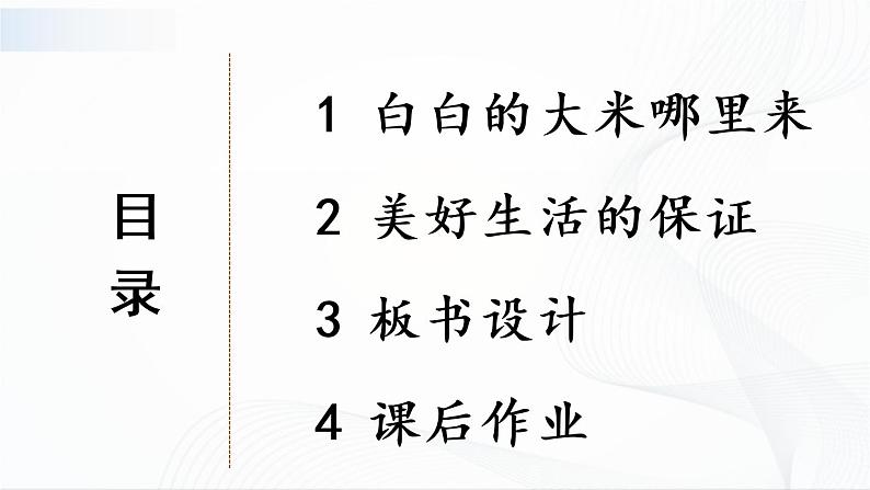 3.7《我们的衣食之源》课件第3页