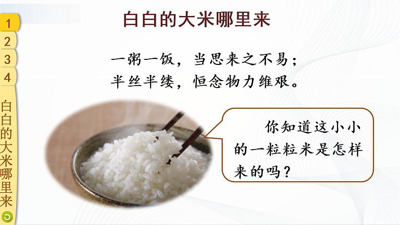 3.7《我们的衣食之源》课件第4页