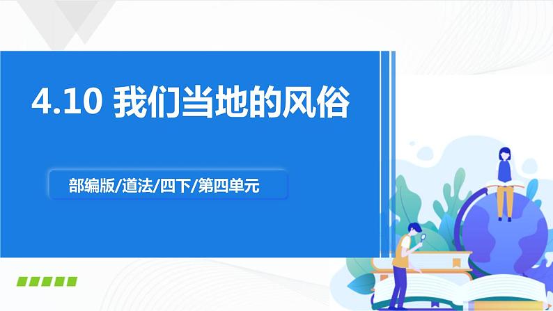 我们当地的风俗PPT课件免费下载01