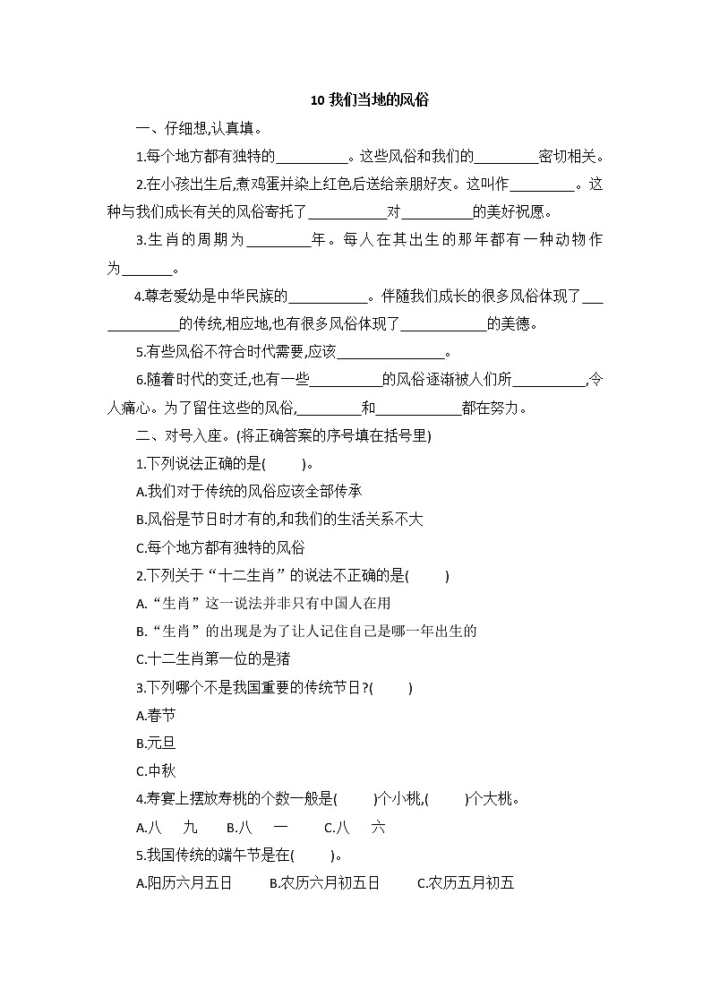 我们当地的风俗PPT课件免费下载01