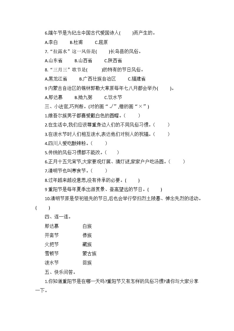 我们当地的风俗PPT课件免费下载02