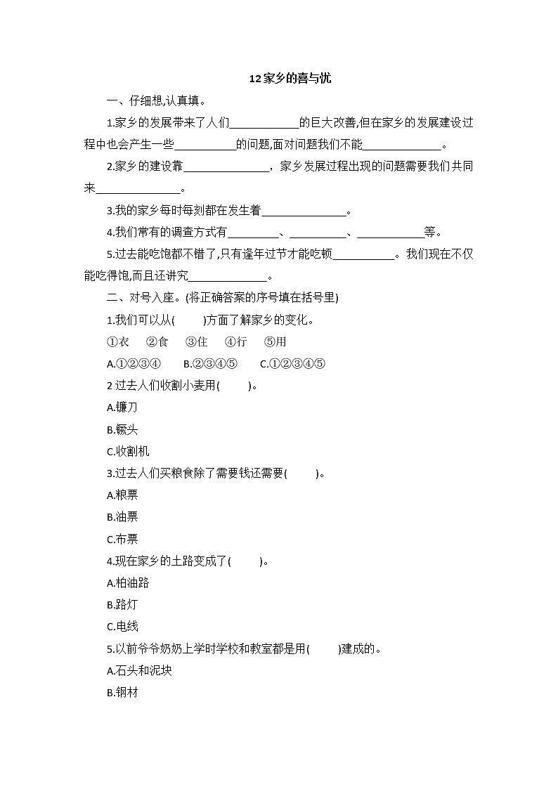 4.12《家乡的喜与忧》同步练习（含答案）第1页