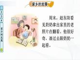 人教部编四下道法4.12《家乡的喜与忧》课件+视频资料+同步练习