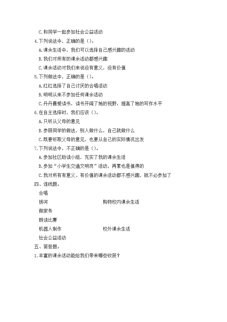 1《自主选择课余生活》同步训练  五年级上 道德与法治  部编版含答案02