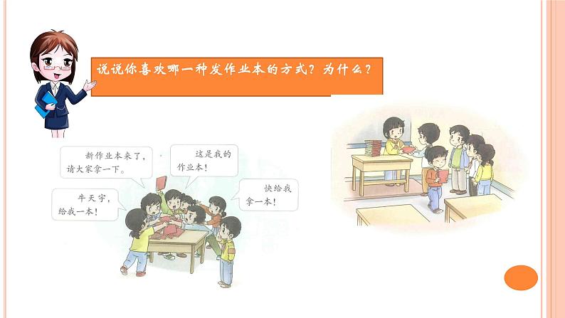 部编版小学道德与法治二年级上册11.大家排排队 课件（16张ppt）02