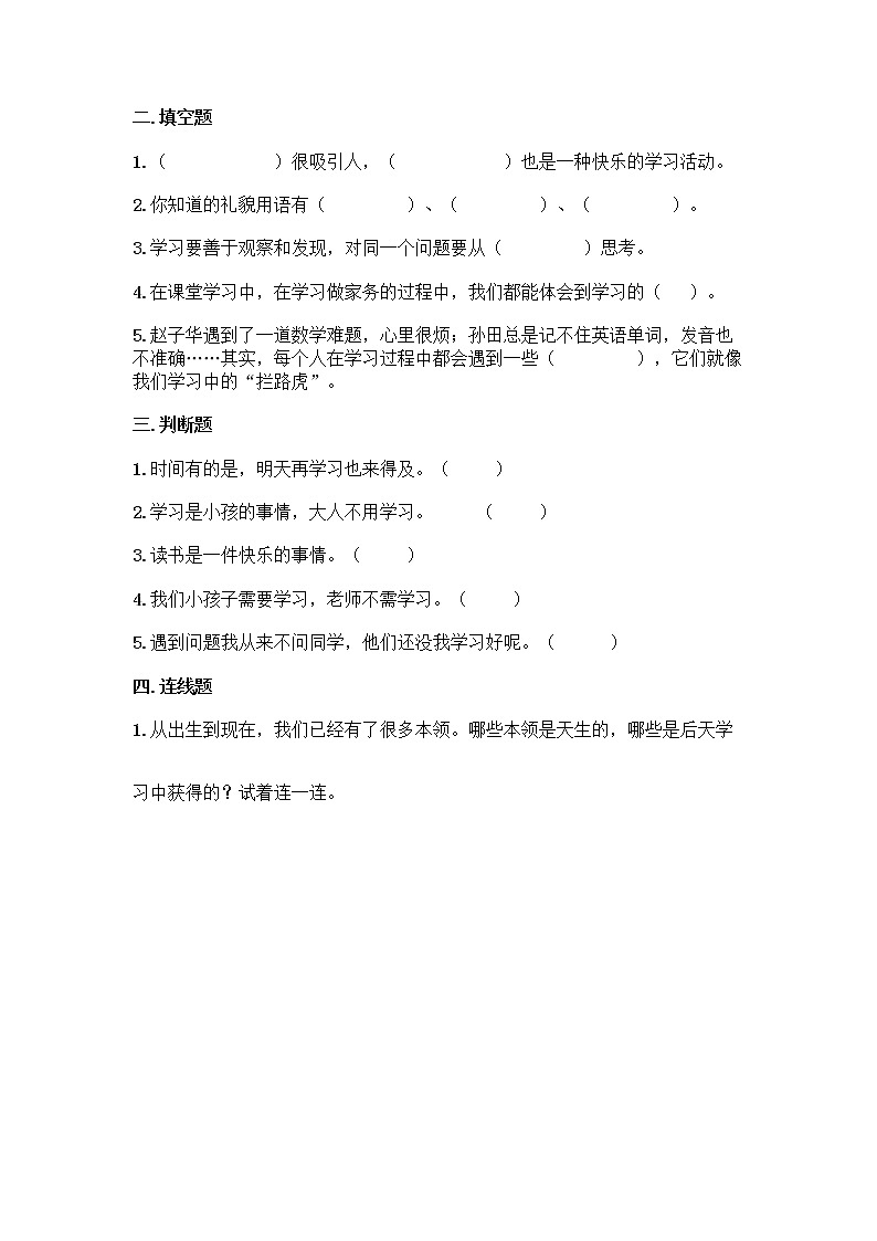 统编版三年级道德与法治上册第一单元快乐学习单元测试卷（附答案）02