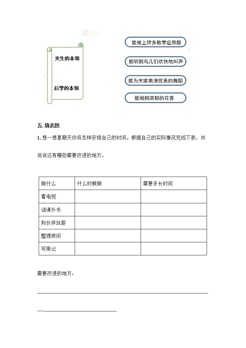 统编版三年级道德与法治上册第一单元快乐学习单元测试卷（附答案）03