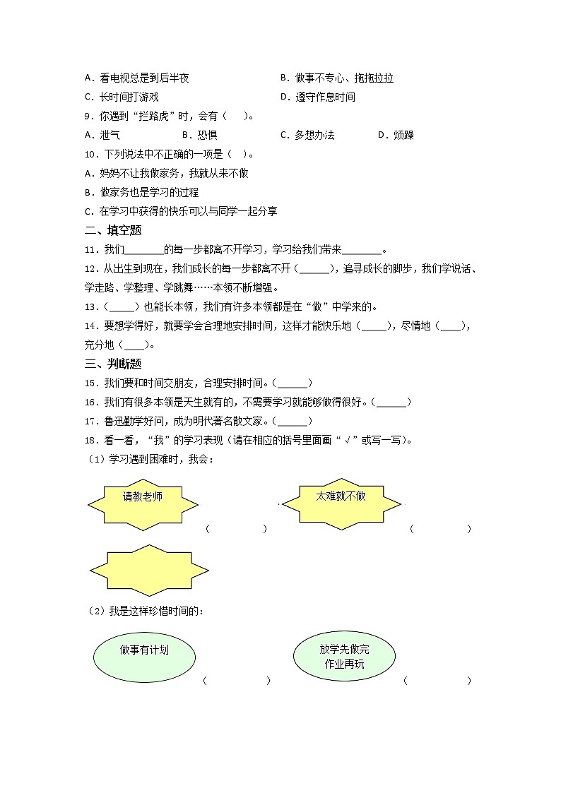 2021-2022学年道德与法治三年级上册第一单元 快乐学习（单元测试） （含答案）02