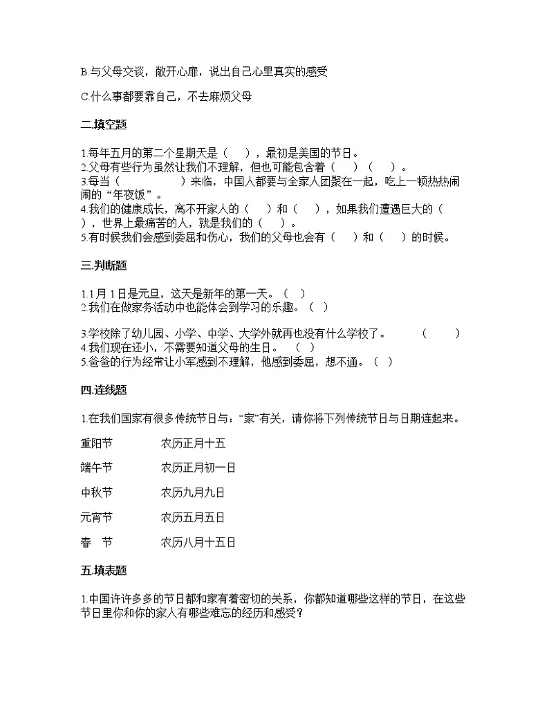 统编版三年级上册道德与法治第四单元 家是最温暖的地方单元测试卷（含答案）第2页
