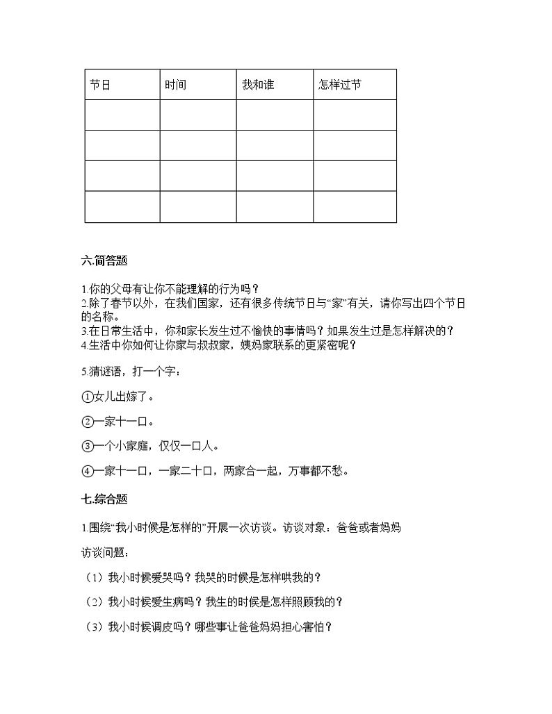 统编版三年级上册道德与法治第四单元 家是最温暖的地方单元测试卷（含答案）第3页