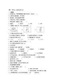 小学第一单元 快乐学习综合与测试课后复习题