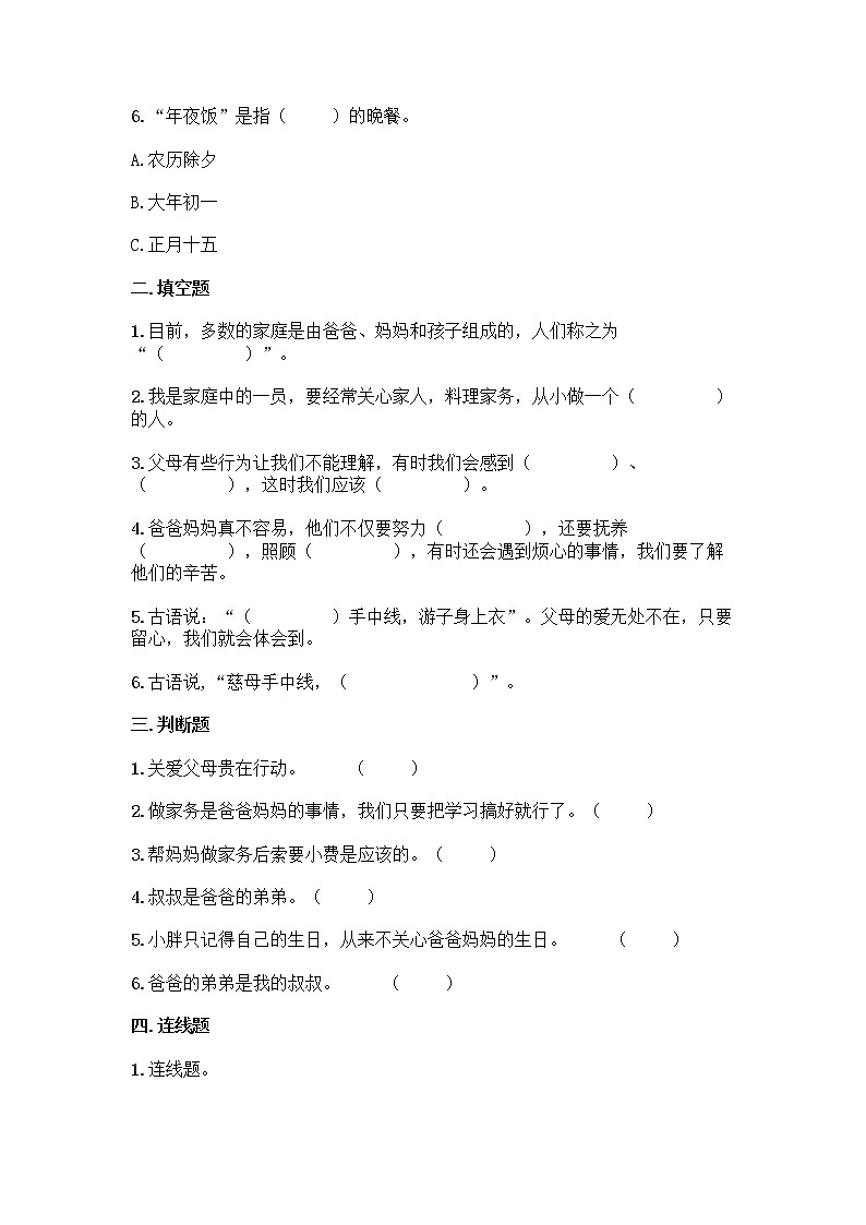 统编版三年级道德与法治上册第四单元家是最温暖的地方单元测试卷（附答案）02