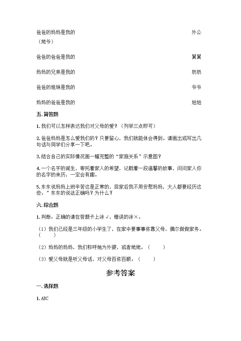 统编版三年级道德与法治上册第四单元家是最温暖的地方单元测试卷（附答案）03
