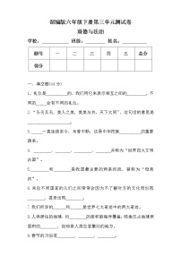 人教部编版六年级下册第三单元 多样文明 多彩生活综合与测试单元测试达标测试