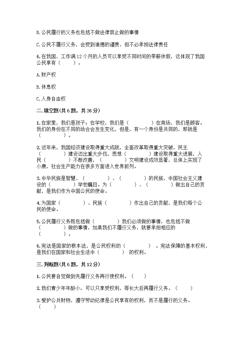 部编版六年级上册道德与法治第二单元《我们是公民》测试卷（综合卷）第2页