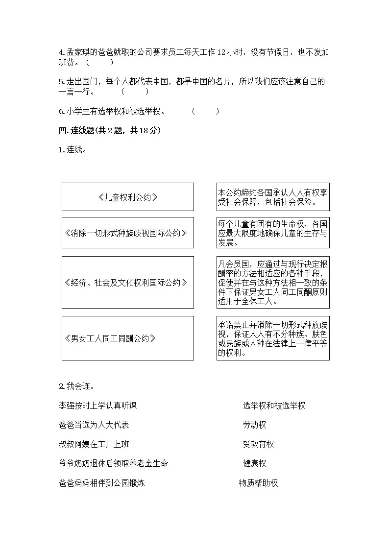 部编版六年级上册道德与法治第二单元《我们是公民》测试卷（综合卷）第3页
