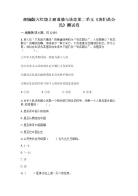 小学政治 (道德与法治)人教部编版六年级上册第二单元 我们是公民综合与测试同步训练题