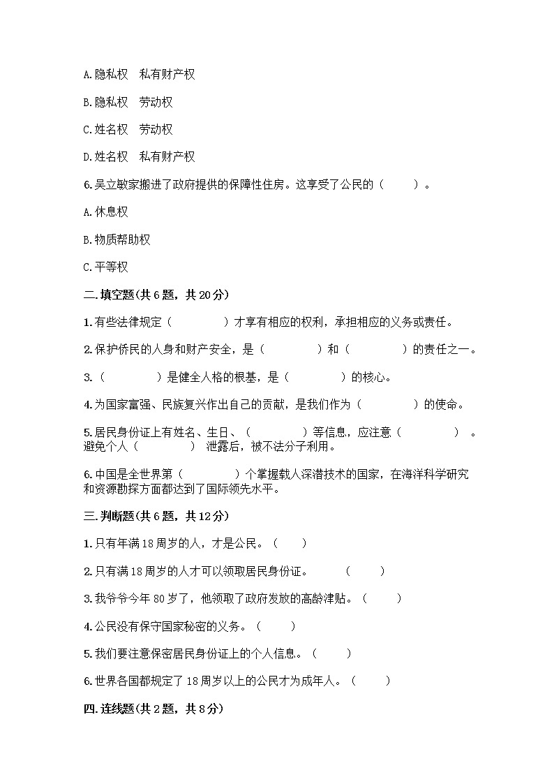 部编版六年级上册道德与法治第二单元《我们是公民》测试卷及答案（新）02
