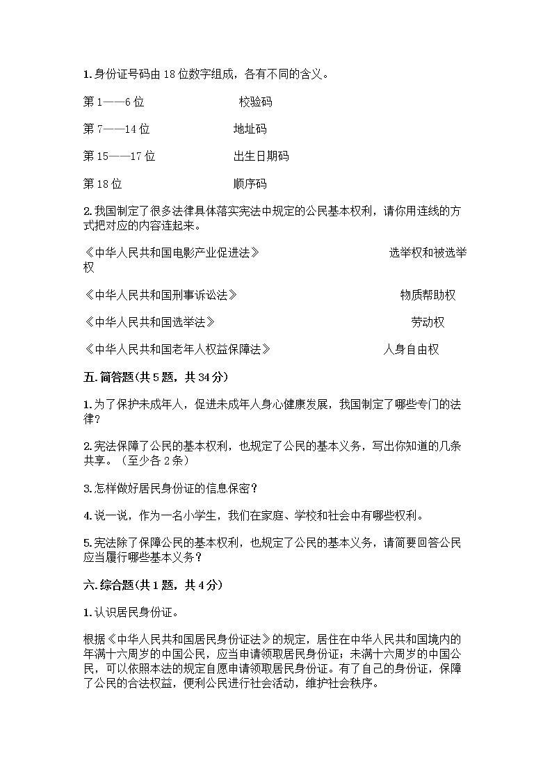 部编版六年级上册道德与法治第二单元《我们是公民》测试卷及答案（新）03