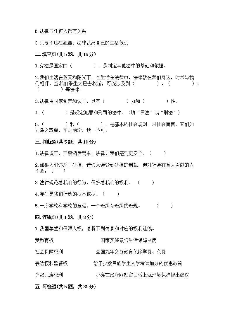 部编版六年级上册道德与法治第一单元《我们的守护者》测试卷及1套参考答案第2页