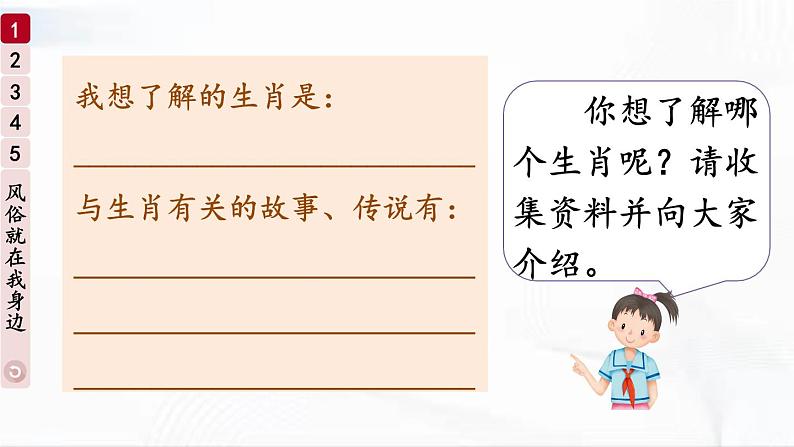 部编版道德与法治四年级下册 4.1 我们当地的风俗 课件第5页