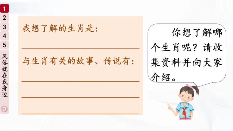 部编版道德与法治四年级下册 4.1 我们当地的风俗 课件+视频素材05