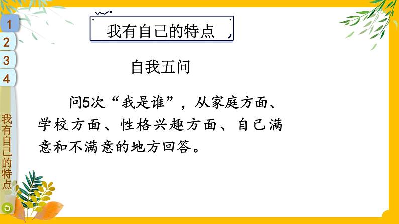 1 我是独特的 课件第4页