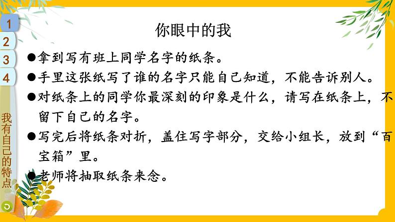 1 我是独特的 课件第5页