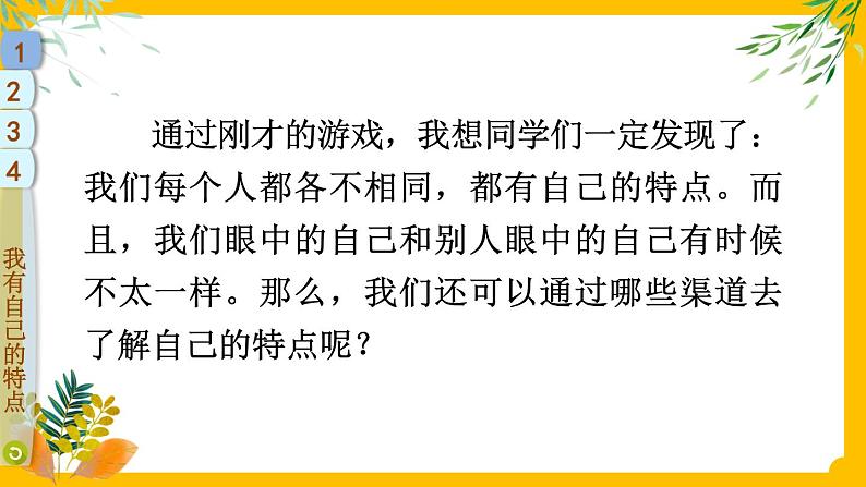 1 我是独特的 课件第6页