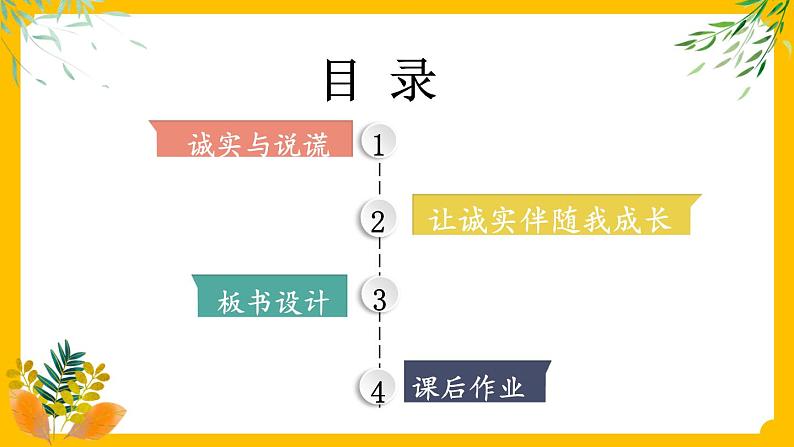 部编版道法三下 3 我很诚实 课件PPT+视频素材03