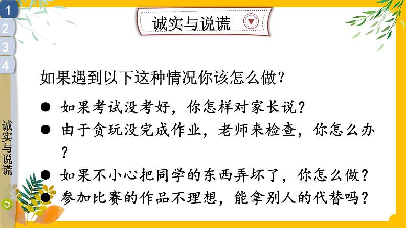 部编版道法三下 3 我很诚实 课件PPT+视频素材04